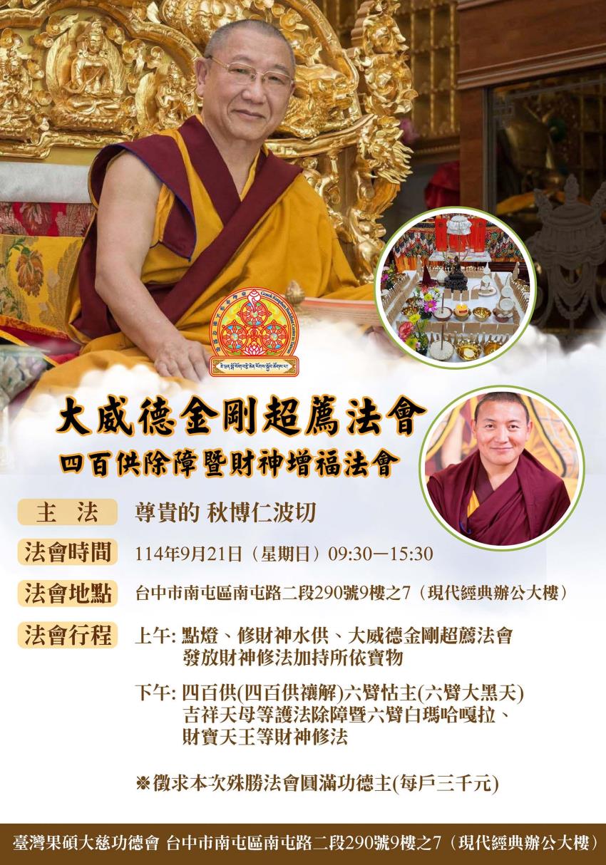 四百供除障暨財神增福法會報名表