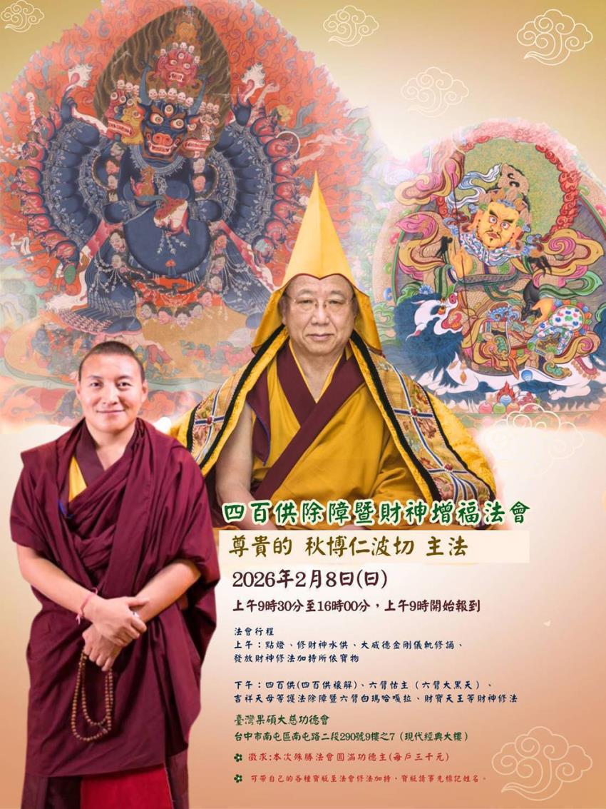 臺灣果碩大慈功德會 四百供除障暨財神增福法會報名表